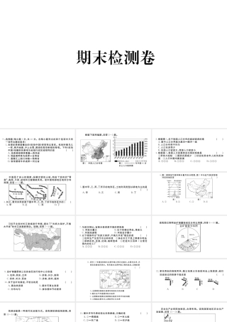 八年级地理上册 期末检测卷课件 （新版）新人教版-（新版）新人教版初中八年级上册地理课件