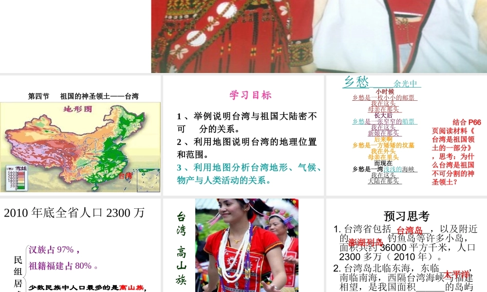 八年级地理下册 7.4 祖国的神圣领土——台湾课件 （新版）新人教版-（新版）新人教版初中八年级下册地理课件