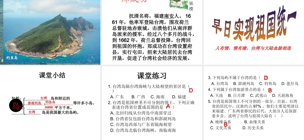 八年级地理下册 7.4 祖国的神圣领土——台湾课件 （新版）新人教版-（新版）新人教版初中八年级下册地理课件