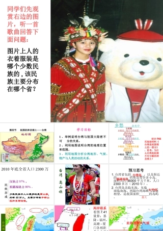 八年级地理下册 7.4 祖国的神圣领土——台湾课件 （新版）新人教版-（新版）新人教版初中八年级下册地理课件