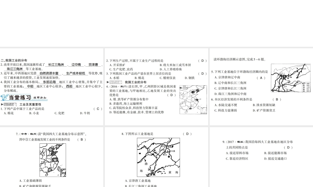 八年级地理上册 第三节 工业（第1课时）习题课件 （新版）新人教版-（新版）新人教版初中八年级上册地理课件