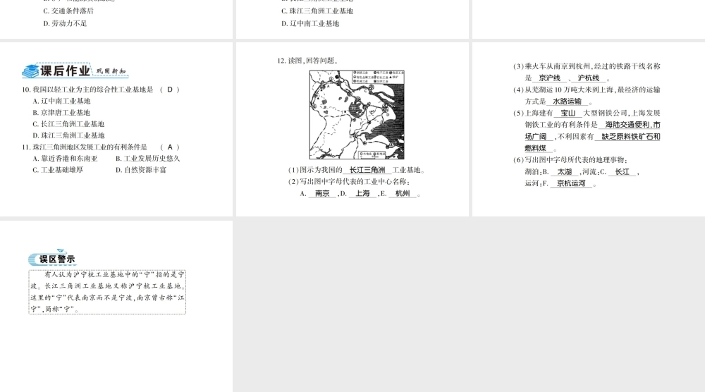 八年级地理上册 第三节 工业（第1课时）习题课件 （新版）新人教版-（新版）新人教版初中八年级上册地理课件