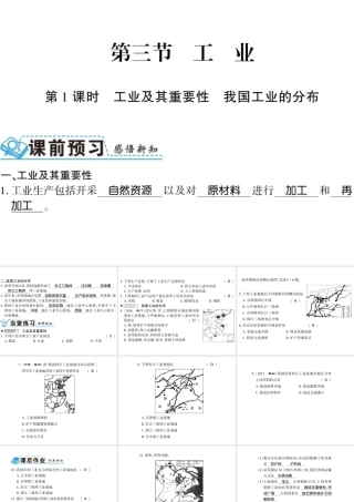 八年级地理上册 第三节 工业（第1课时）习题课件 （新版）新人教版-（新版）新人教版初中八年级上册地理课件