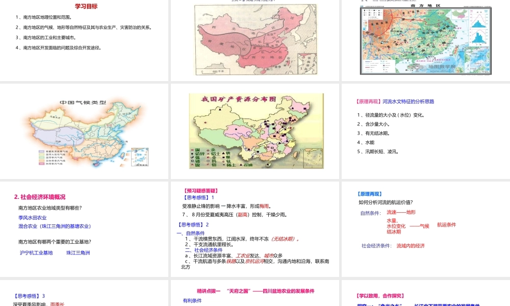 八年级地理下册 5.2 北方地区和南方地区 南方地区课件 （新版）湘教版-（新版）湘教版初中八年级下册地理课件