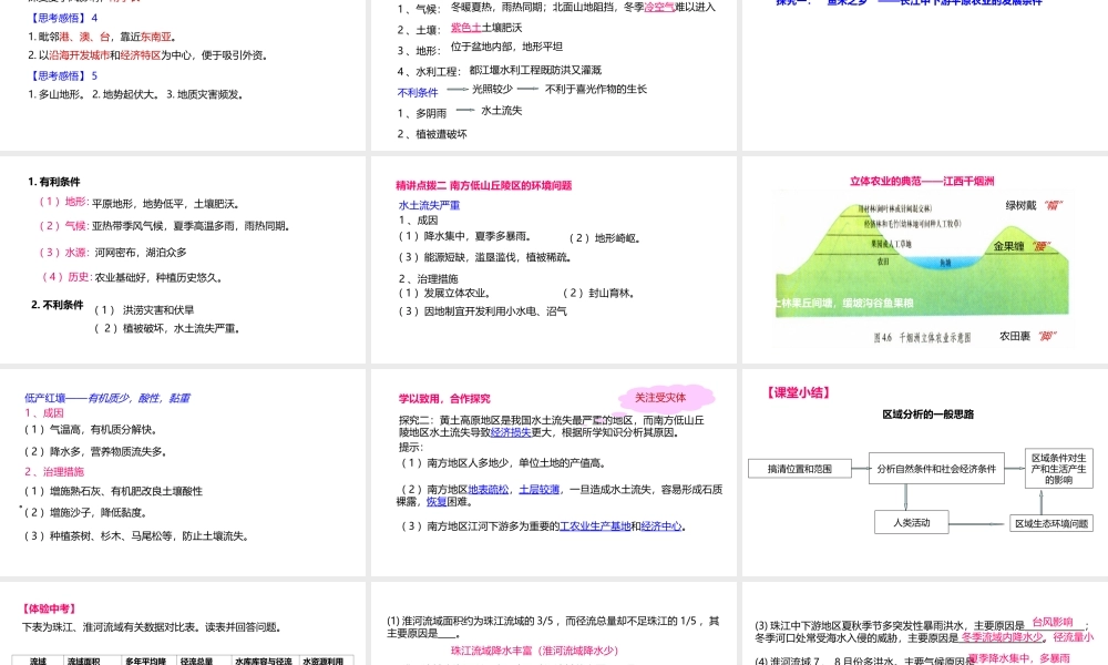 八年级地理下册 5.2 北方地区和南方地区 南方地区课件 （新版）湘教版-（新版）湘教版初中八年级下册地理课件