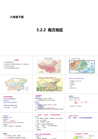 八年级地理下册 5.2 北方地区和南方地区 南方地区课件 （新版）湘教版-（新版）湘教版初中八年级下册地理课件