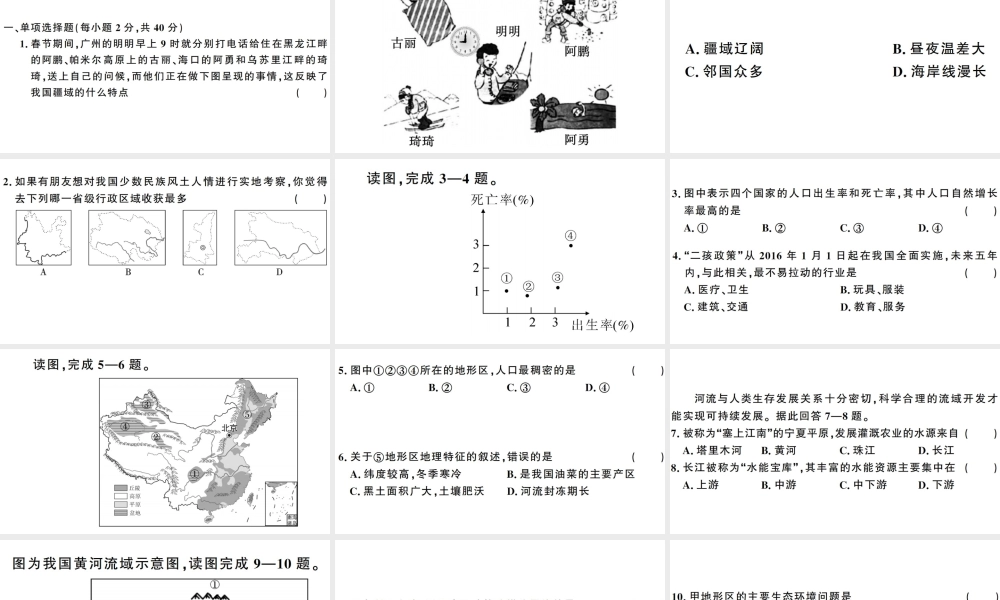 八年级地理上册 期末检测卷习题课件 （新版）湘教版-（新版）湘教版初中八年级上册地理课件