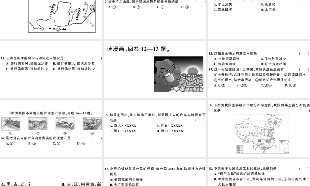 八年级地理上册 期末检测卷习题课件 （新版）湘教版-（新版）湘教版初中八年级上册地理课件