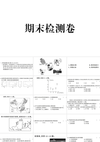 八年级地理上册 期末检测卷习题课件 （新版）湘教版-（新版）湘教版初中八年级上册地理课件