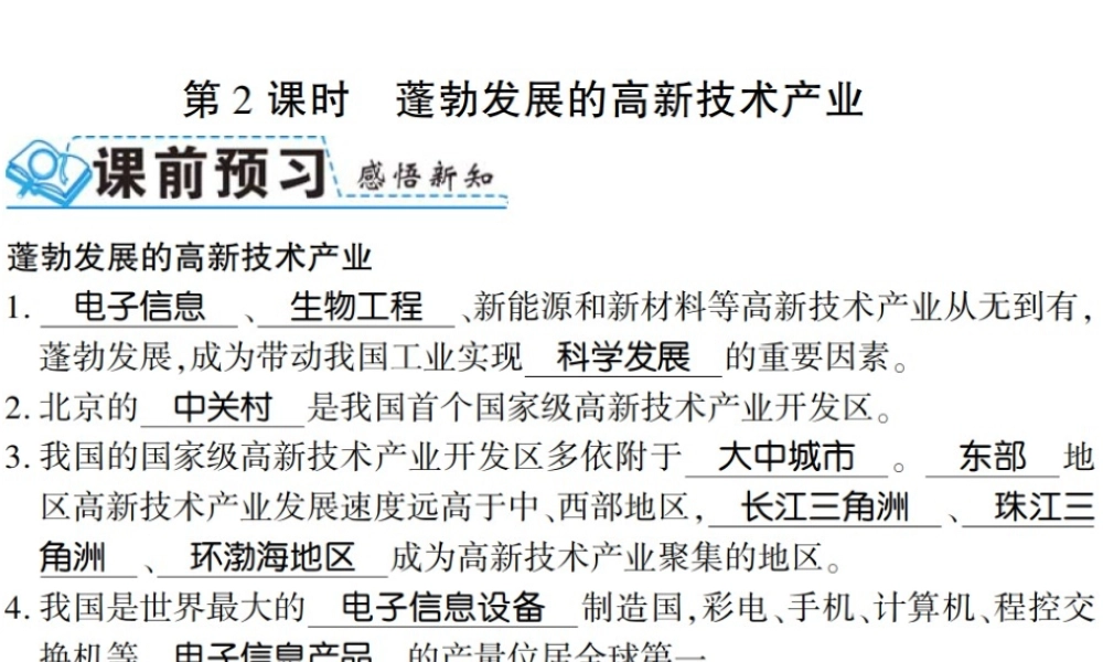 八年级地理上册 第三节 工业（第2课时）习题课件 （新版）新人教版-（新版）新人教版初中八年级上册地理课件