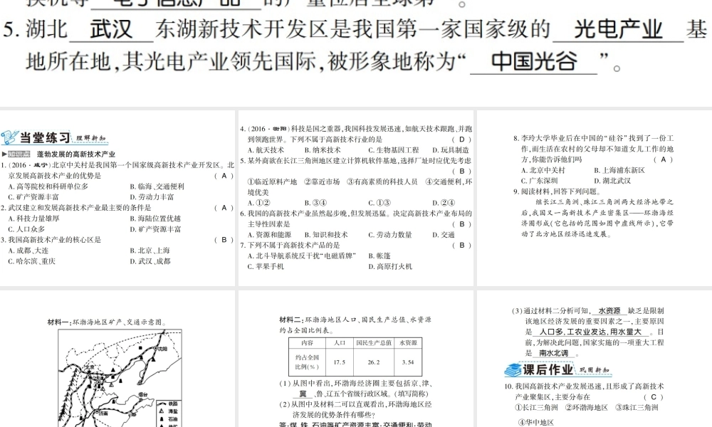 八年级地理上册 第三节 工业（第2课时）习题课件 （新版）新人教版-（新版）新人教版初中八年级上册地理课件