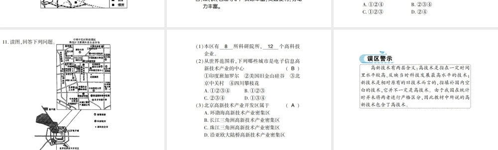 八年级地理上册 第三节 工业（第2课时）习题课件 （新版）新人教版-（新版）新人教版初中八年级上册地理课件