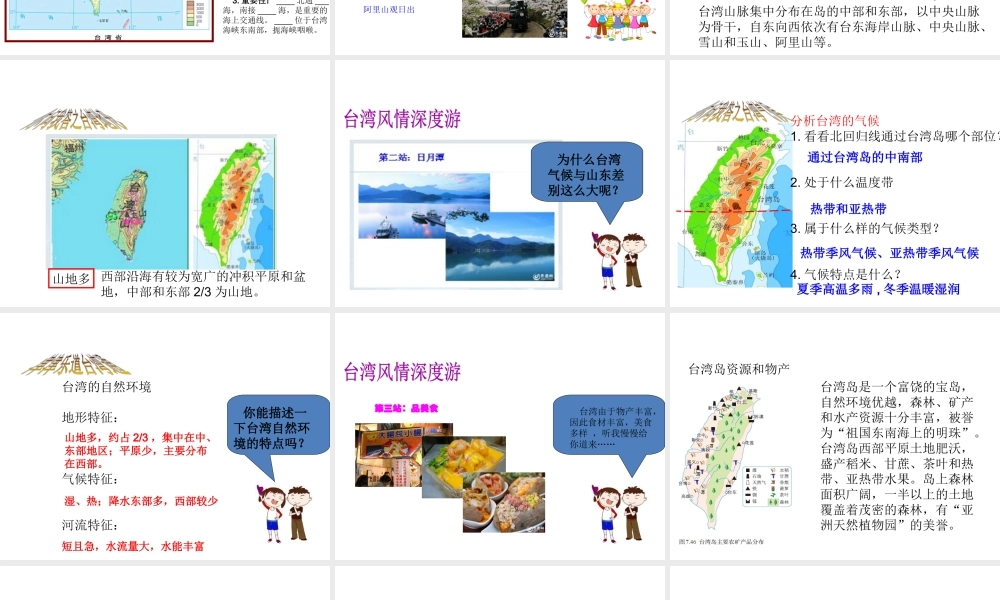 八年级地理下册 7.4 祖国的神圣领土-台湾省课件 （新版）新人教版-（新版）新人教版初中八年级下册地理课件
