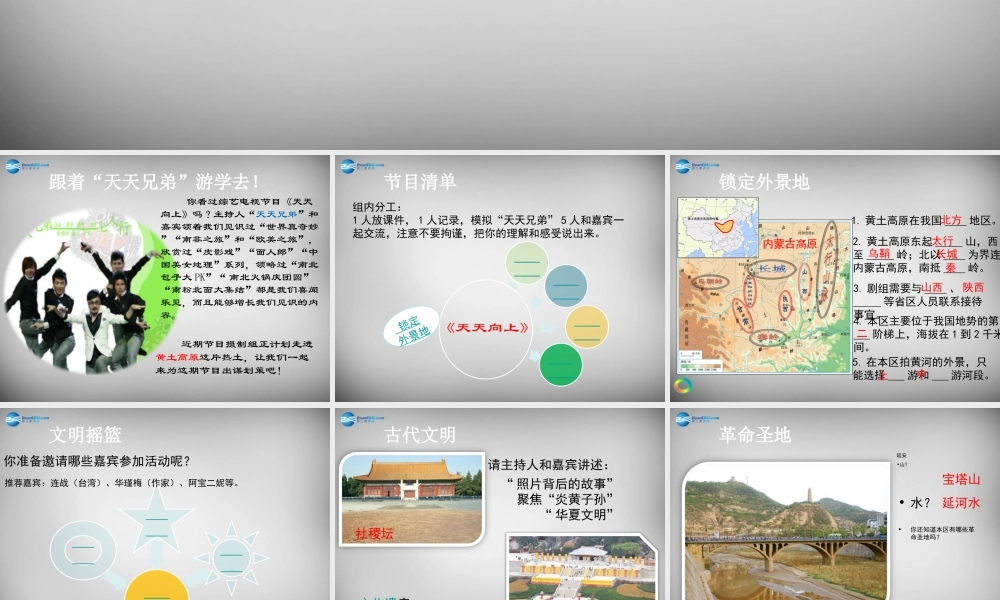 八年级地理下册 6.3《世界最大的黄土堆积区─黄土高原》课件 （新版）新人教版