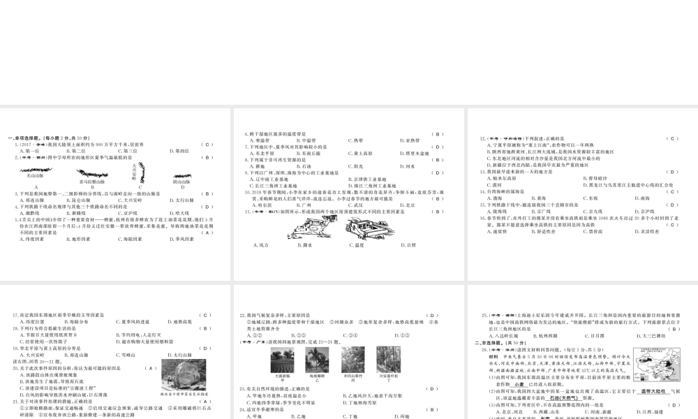 八年级地理上册 期末习题课件 （新版）新人教版-（新版）新人教版初中八年级上册地理课件