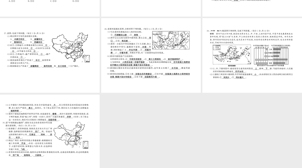 八年级地理上册 期末习题课件 （新版）新人教版-（新版）新人教版初中八年级上册地理课件