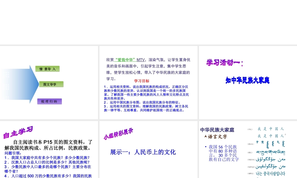 八年级地理上册 第一章 第三节 民族课件新人教版-新人教版初中八年级上册地理课件