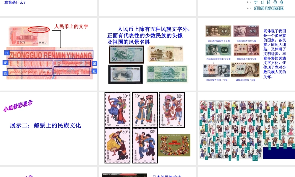 八年级地理上册 第一章 第三节 民族课件新人教版-新人教版初中八年级上册地理课件