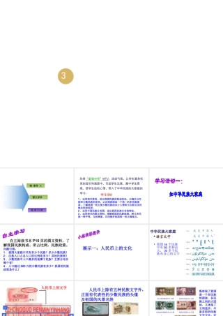 八年级地理上册 第一章 第三节 民族课件新人教版-新人教版初中八年级上册地理课件