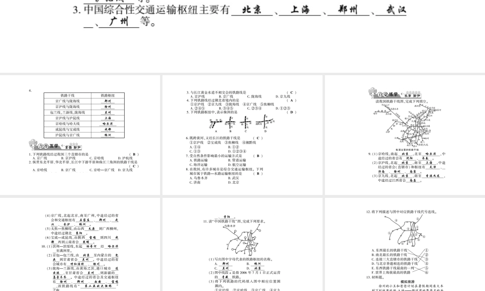 八年级地理上册 第四章 第三节 交通运输业（第1课时）习题课件 （新版）湘教版-（新版）湘教版初中八年级上册地理课件