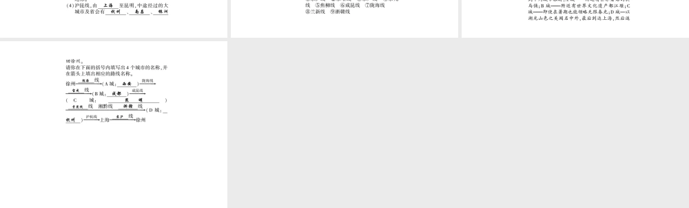 八年级地理上册 第四章 第三节 交通运输业（第1课时）习题课件 （新版）湘教版-（新版）湘教版初中八年级上册地理课件