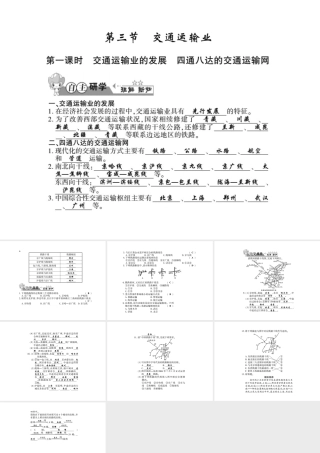 八年级地理上册 第四章 第三节 交通运输业（第1课时）习题课件 （新版）湘教版-（新版）湘教版初中八年级上册地理课件
