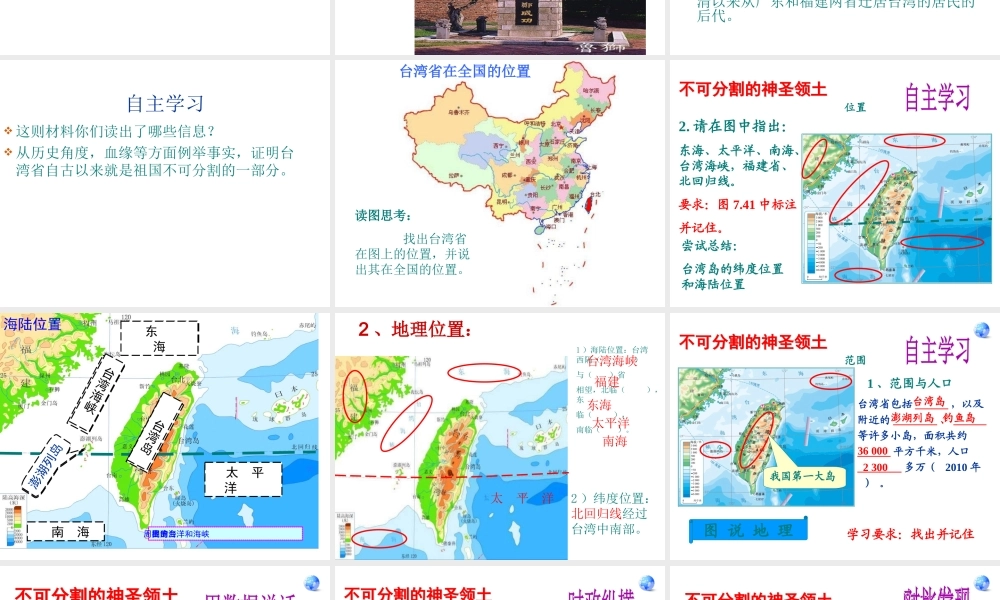 八年级地理下册 7.4 祖国的神圣领土--台湾省课件 （新版）新人教版-（新版）新人教版初中八年级下册地理课件
