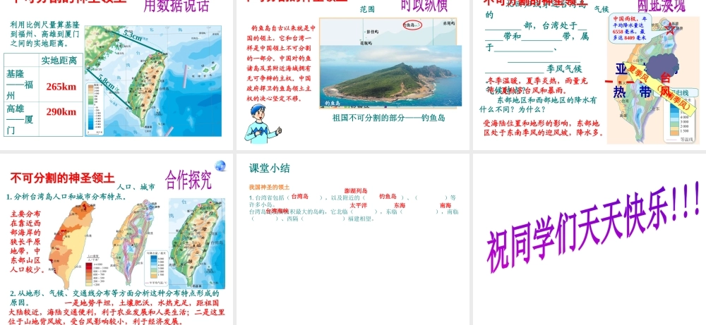 八年级地理下册 7.4 祖国的神圣领土--台湾省课件 （新版）新人教版-（新版）新人教版初中八年级下册地理课件