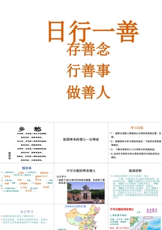 八年级地理下册 7.4 祖国的神圣领土--台湾省课件 （新版）新人教版-（新版）新人教版初中八年级下册地理课件