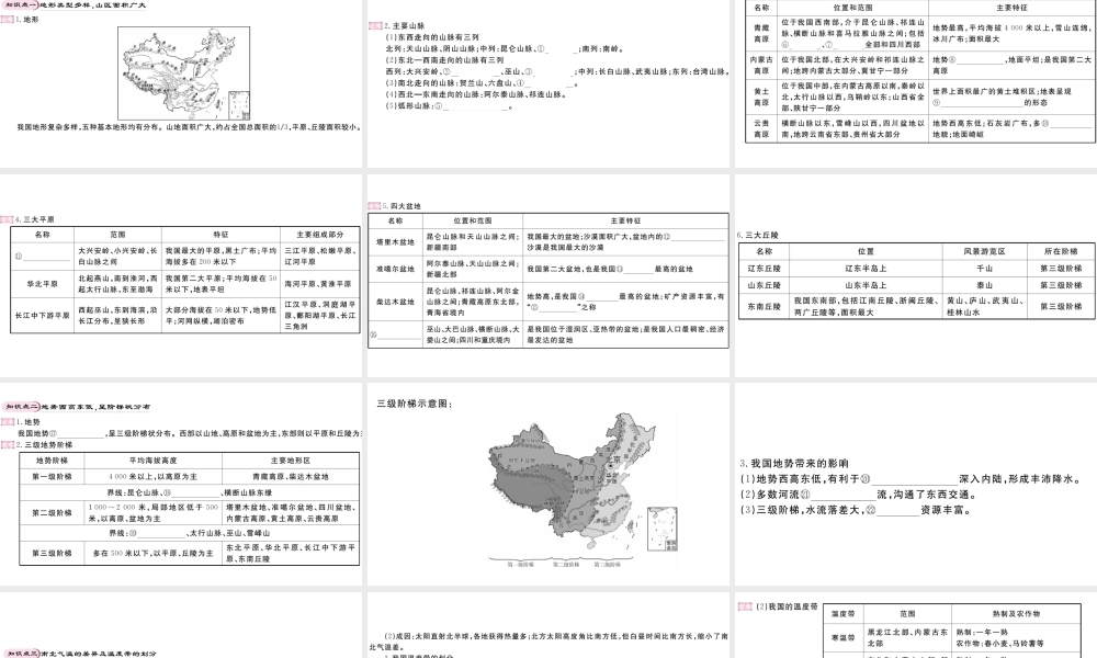 八年级地理上册 期末知识梳理 第二章 中国的自然环境课件 （新版）新人教版-（新版）新人教版初中八年级上册地理课件