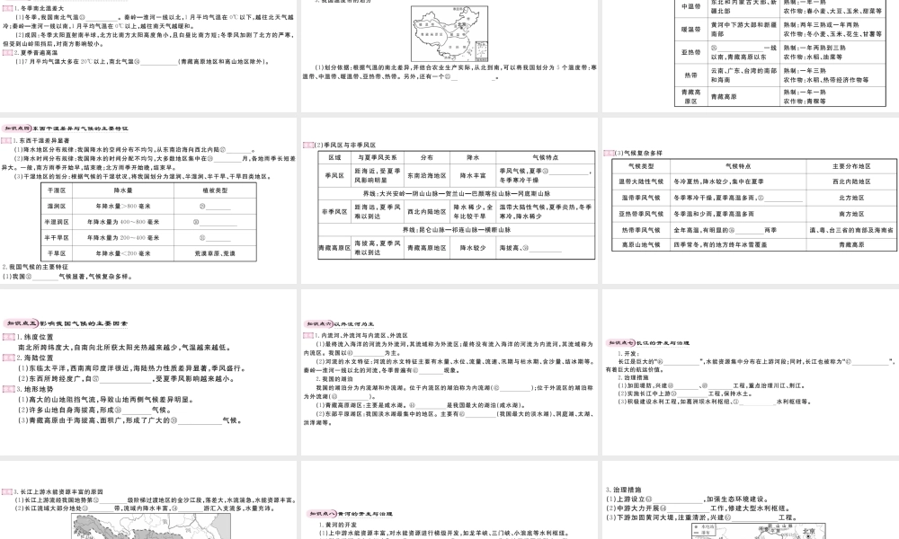 八年级地理上册 期末知识梳理 第二章 中国的自然环境课件 （新版）新人教版-（新版）新人教版初中八年级上册地理课件