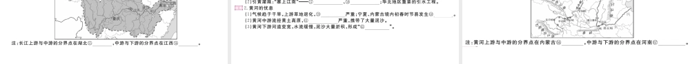 八年级地理上册 期末知识梳理 第二章 中国的自然环境课件 （新版）新人教版-（新版）新人教版初中八年级上册地理课件