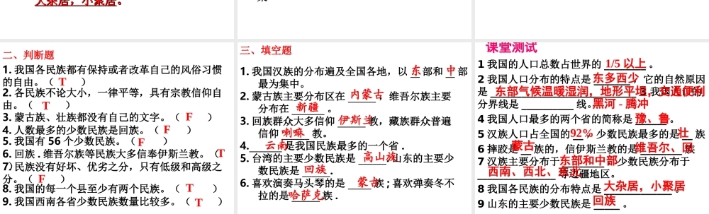 八年级地理上册 第一章 第三节《多民族的大家庭》课件 新人教版