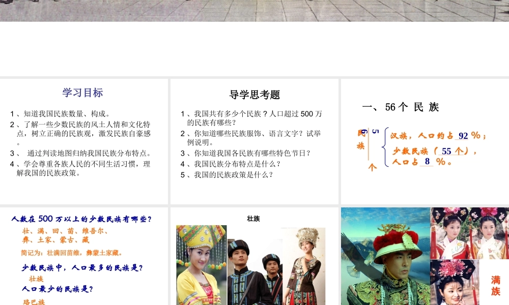 八年级地理上册 第三节 民族课件 （新版）新人教版-（新版）新人教版初中八年级上册地理课件