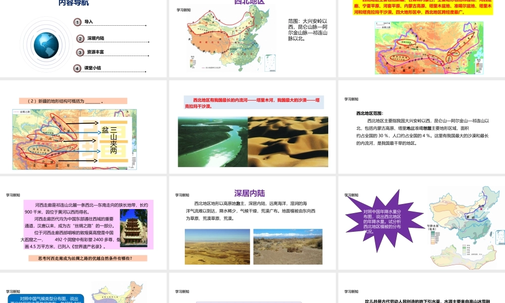 八年级地理下册 6.3《西北地区》课件 （新版）粤教版-（新版）粤教版初中八年级下册地理课件