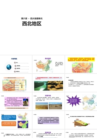 八年级地理下册 6.3《西北地区》课件 （新版）粤教版-（新版）粤教版初中八年级下册地理课件
