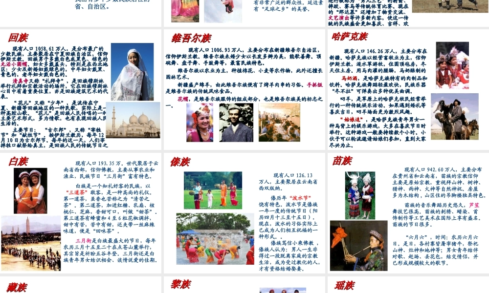 八年级地理上册 第一章 第三节《民族》课件1 （新版）新人教版-（新版）新人教版初中八年级上册地理课件