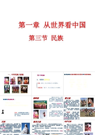八年级地理上册 第一章 第三节《民族》课件1 （新版）新人教版-（新版）新人教版初中八年级上册地理课件