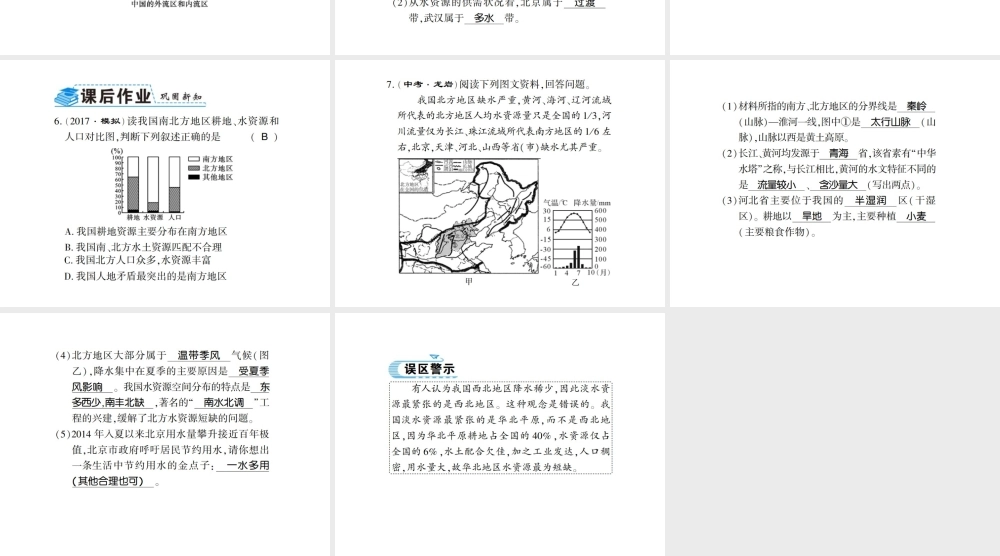 八年级地理上册 第三节 水资源（第1课时）习题课件 （新版）新人教版-（新版）新人教版初中八年级上册地理课件