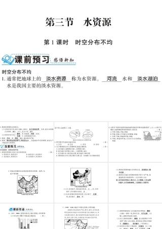 八年级地理上册 第三节 水资源（第1课时）习题课件 （新版）新人教版-（新版）新人教版初中八年级上册地理课件