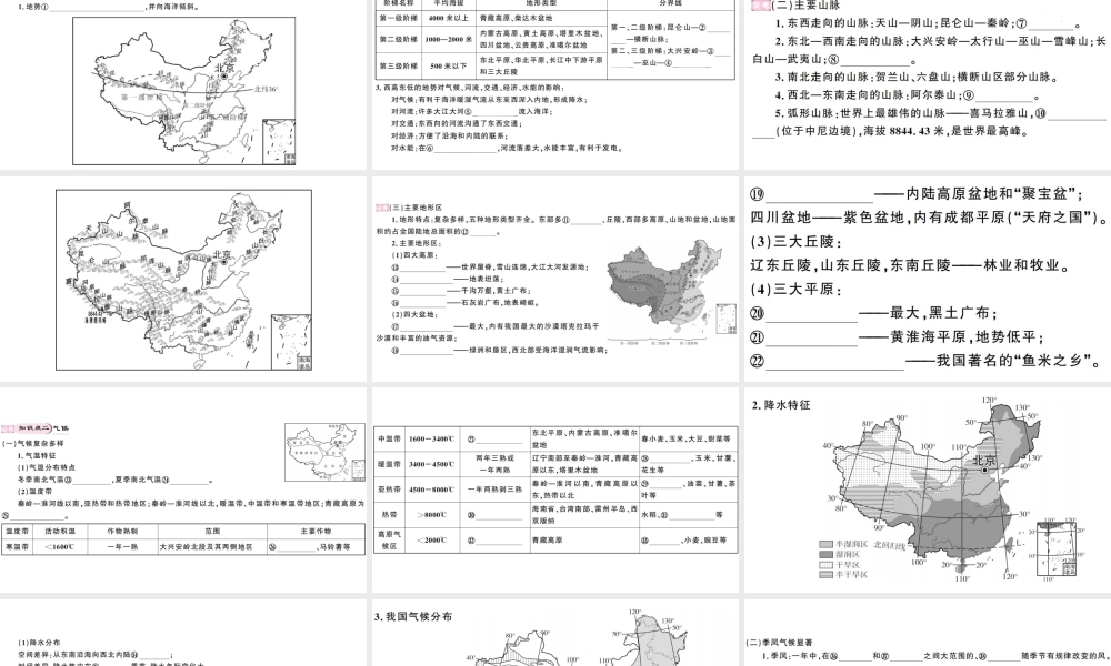 八年级地理上册 期末知识梳理 第二章 中国的自然环境习题课件 （新版）湘教版-（新版）湘教版初中八年级上册地理课件