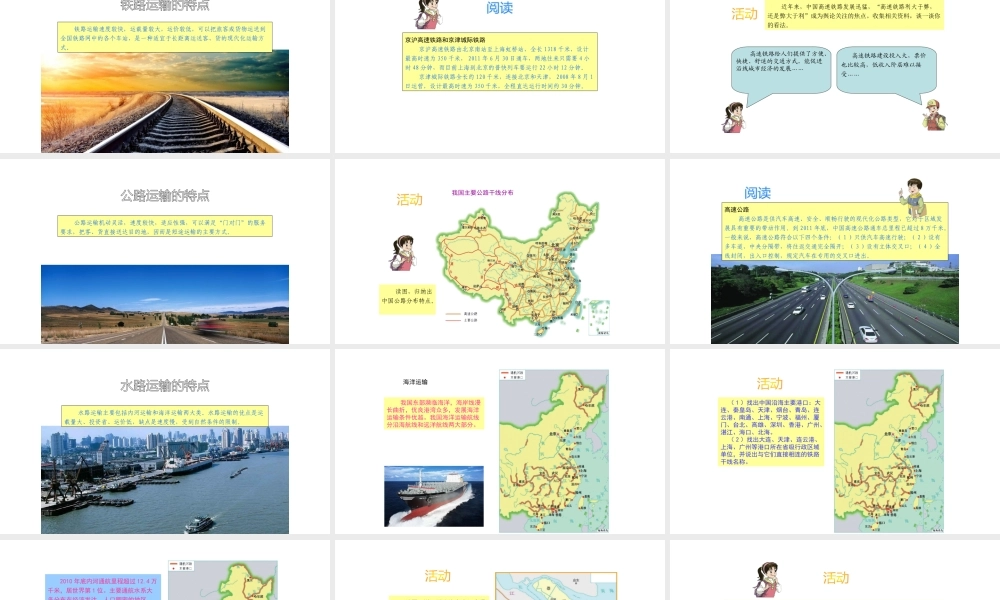 八年级地理上册 第四章 第三节 交通运输业（第2课时 交通运输方式的特点及选择）课件 （新版）湘教版-（新版）湘教版初中八年级上册地理课件