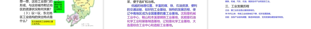 八年级地理下册 6.3东北地区的产业分布课件 （新版）湘教版-（新版）湘教版初中八年级下册地理课件