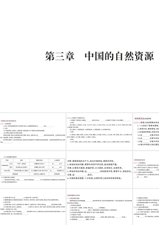 八年级地理上册 期末知识梳理 第三章 中国的自然资源习题课件 （新版）湘教版-（新版）湘教版初中八年级上册地理课件