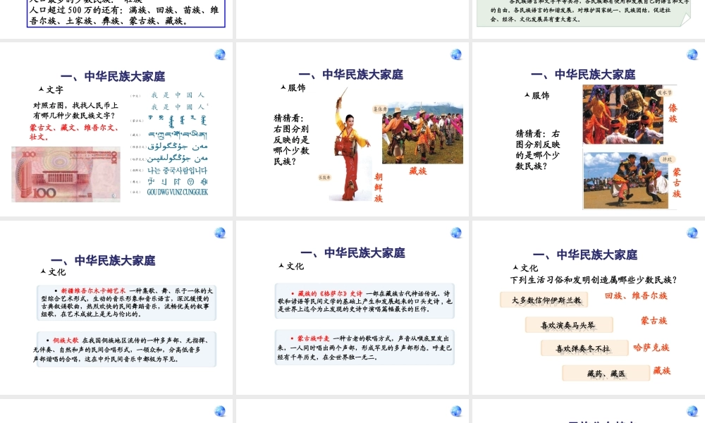 八年级地理上册 第一章 第三节《民族》课件3 （新版）新人教版-（新版）新人教版初中八年级上册地理课件