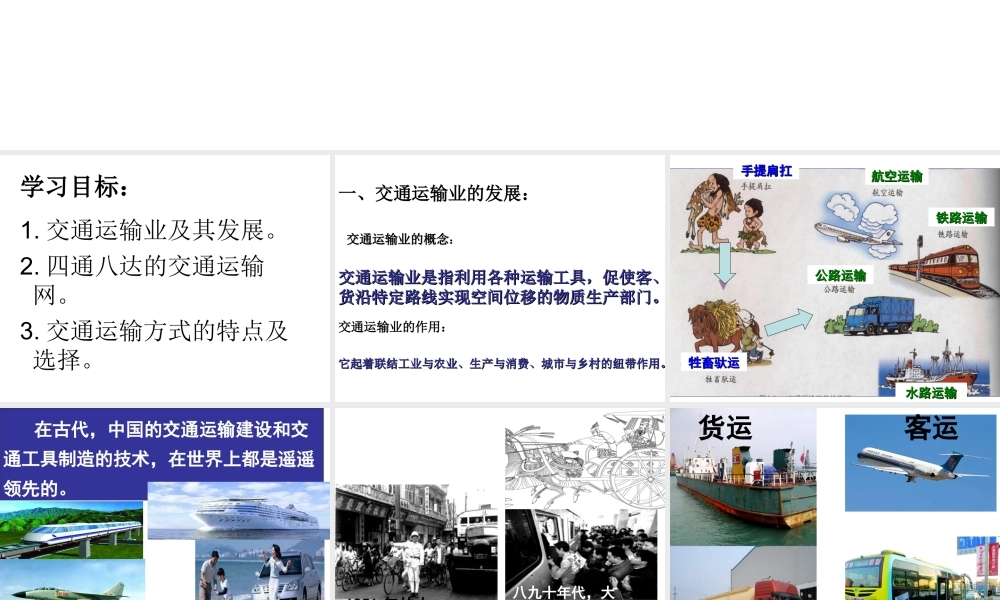 八年级地理上册 第四章 第三节 交通运输业课件 （新版）湘教版-（新版）湘教版初中八年级上册地理课件