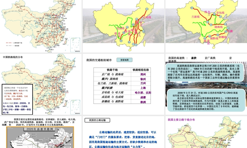 八年级地理上册 第四章 第三节 交通运输业课件 （新版）湘教版-（新版）湘教版初中八年级上册地理课件