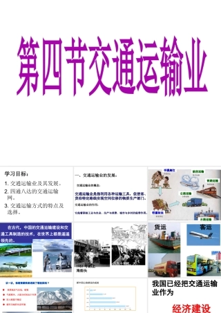 八年级地理上册 第四章 第三节 交通运输业课件 （新版）湘教版-（新版）湘教版初中八年级上册地理课件