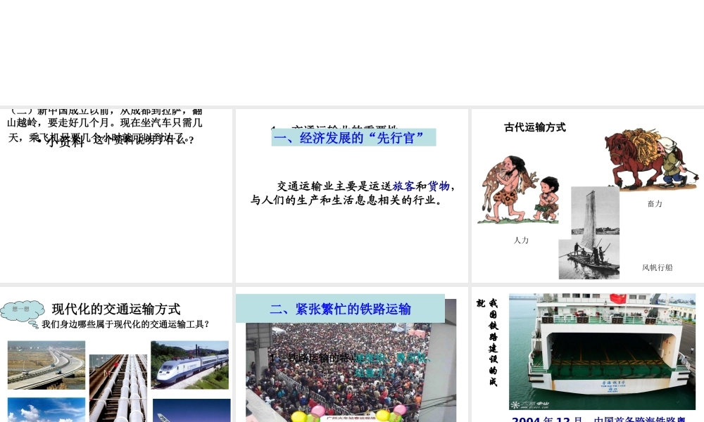 八年级地理上册 第四章 第三节 交通运输业课件 （新版）粤教版-（新版）粤教版初中八年级上册地理课件