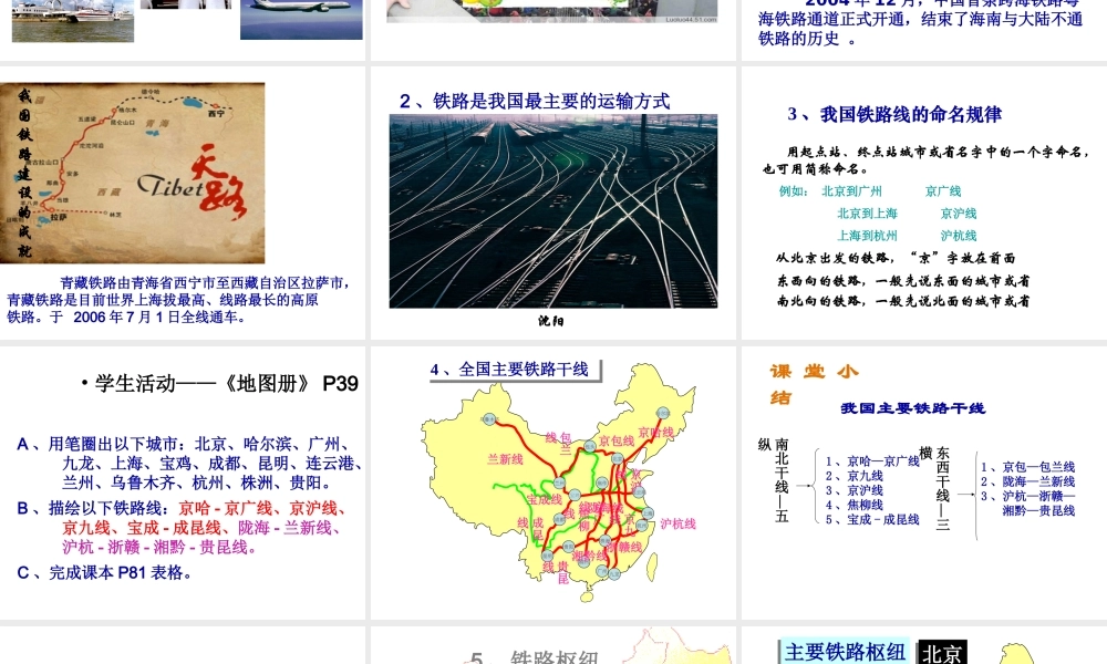 八年级地理上册 第四章 第三节 交通运输业课件 （新版）粤教版-（新版）粤教版初中八年级上册地理课件